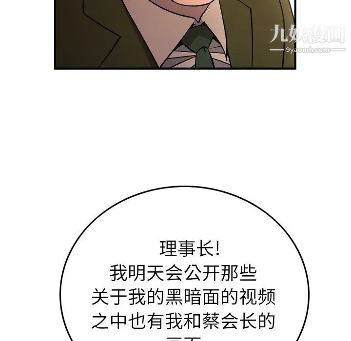 《经纪人》漫画 第103话-最終話（完结）