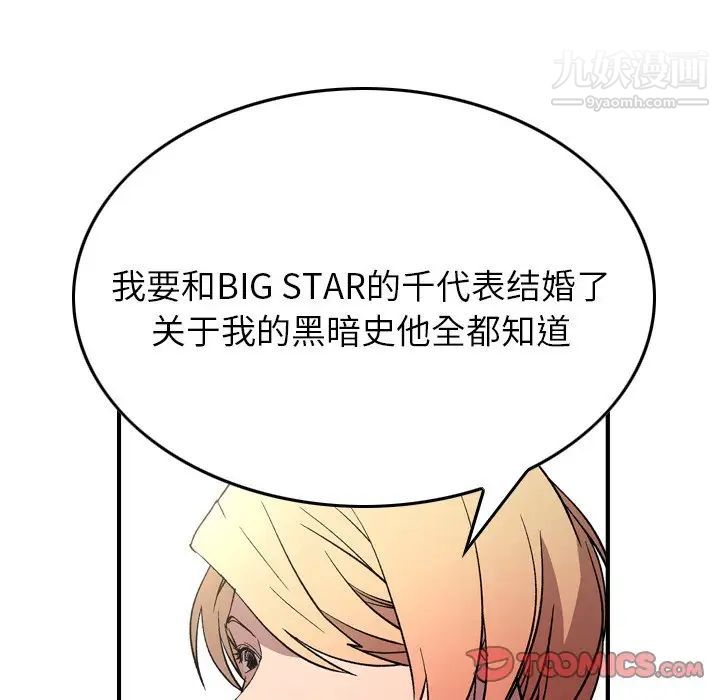 《经纪人》漫画 第103话-最終話（完结）