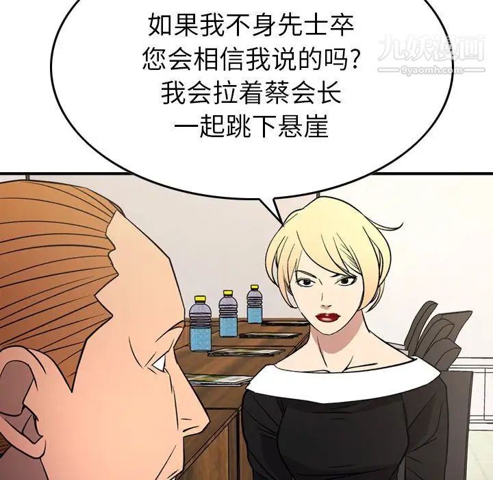 《经纪人》漫画 第103话-最終話（完结）