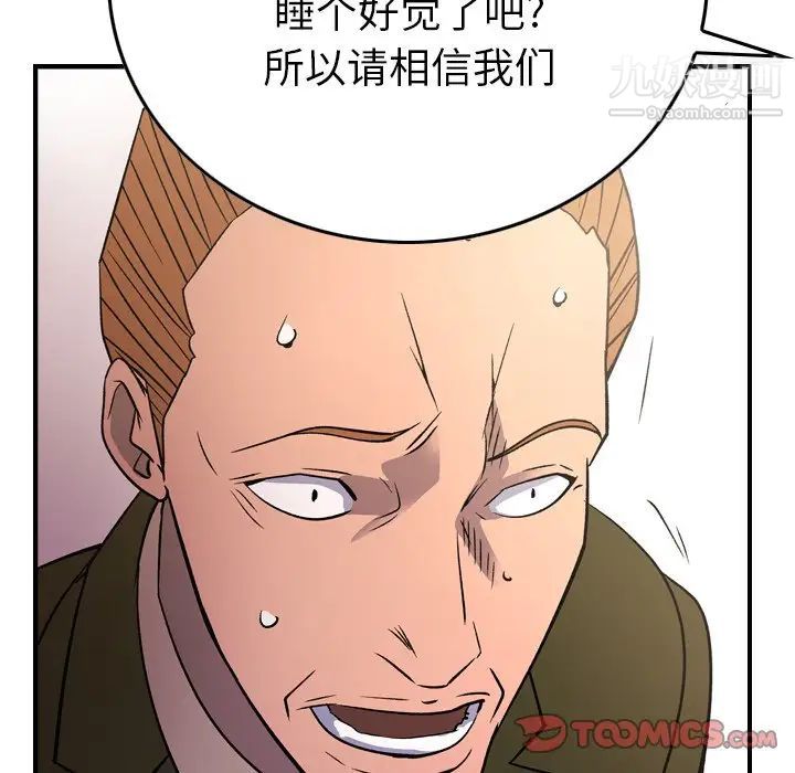 《经纪人》漫画 第103话-最終話（完结）