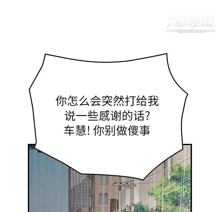 《经纪人》漫画 第103话-最終話（完结）