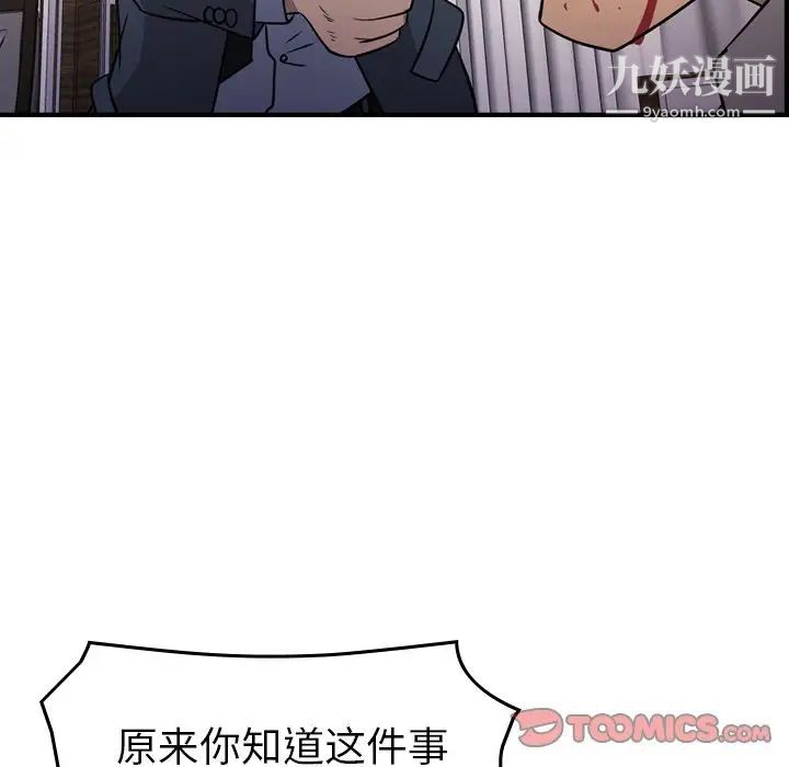 《经纪人》漫画 第103话-最終話（完结）