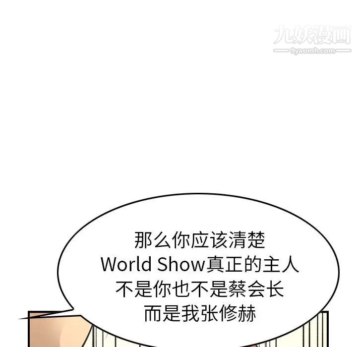 《经纪人》漫画 第103话-最終話（完结）