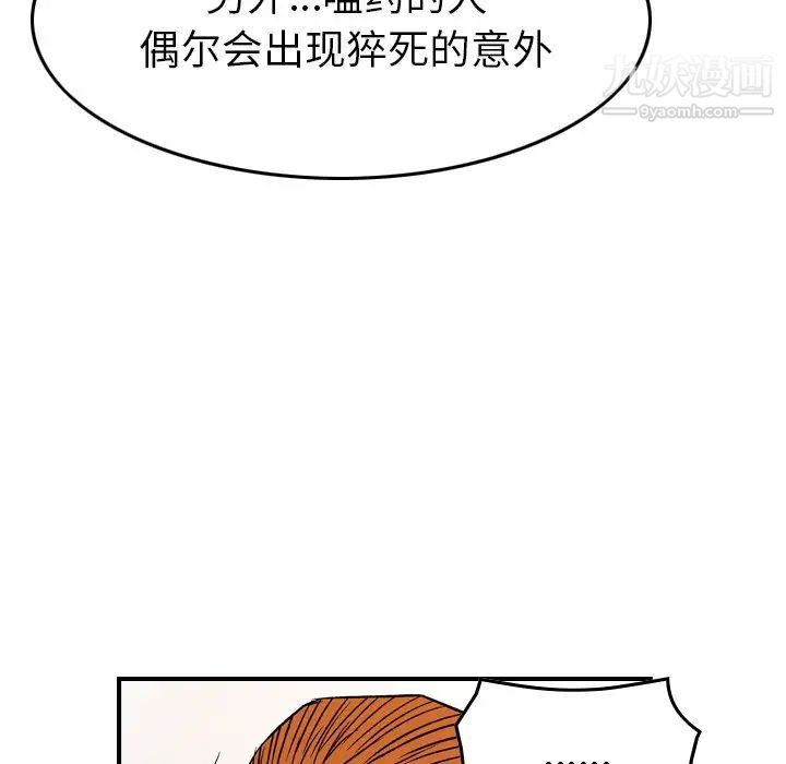 《经纪人》漫画 第103话-最終話（完结）