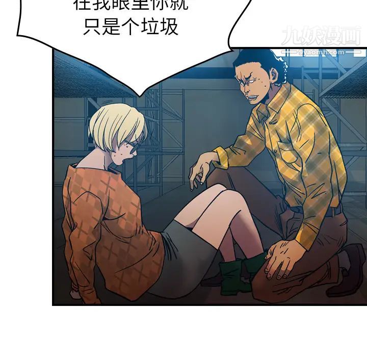 《经纪人》漫画 第11话
