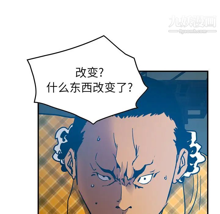 《经纪人》漫画 第11话
