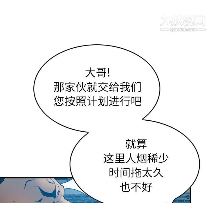 《经纪人》漫画 第11话