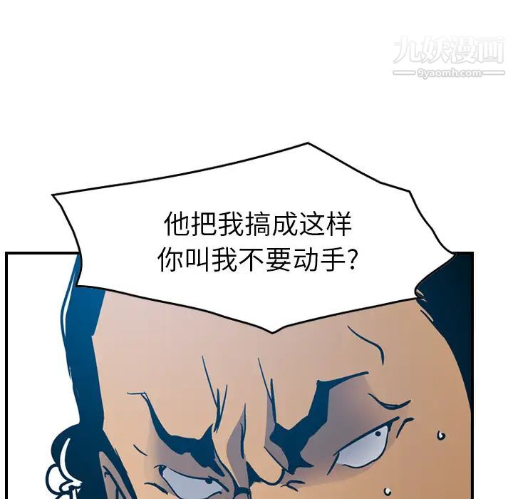 《经纪人》漫画 第11话