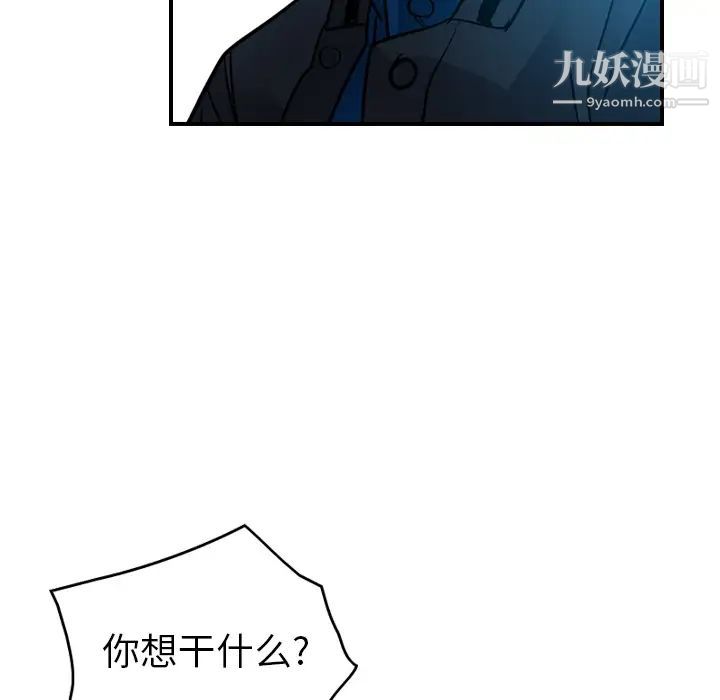 《经纪人》漫画 第11话