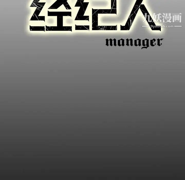 《经纪人》漫画 第11话