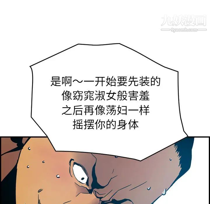 《经纪人》漫画 第12话