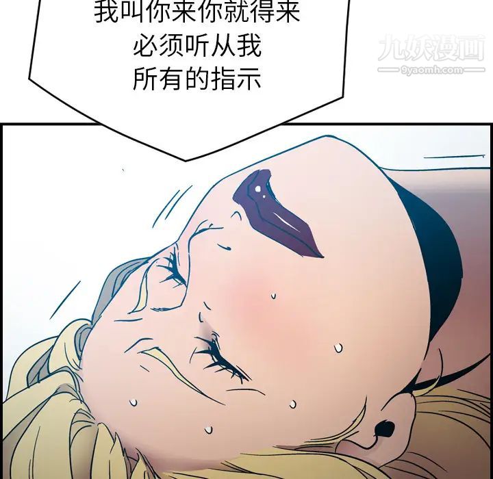《经纪人》漫画 第12话