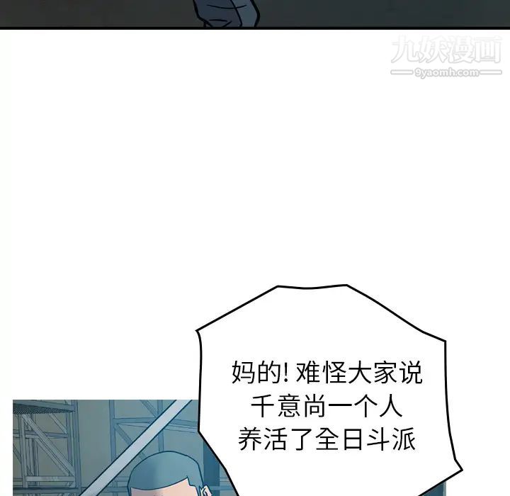 《经纪人》漫画 第12话