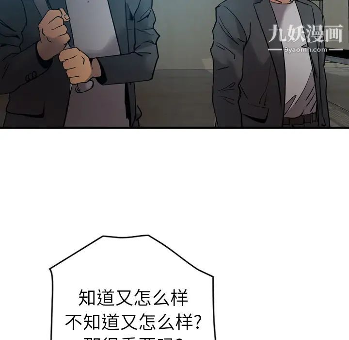 《经纪人》漫画 第12话