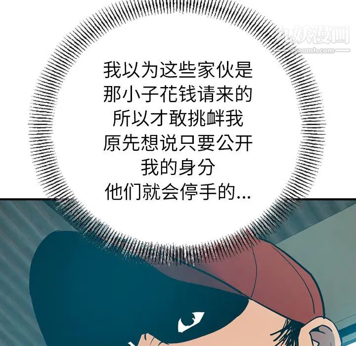 《经纪人》漫画 第12话