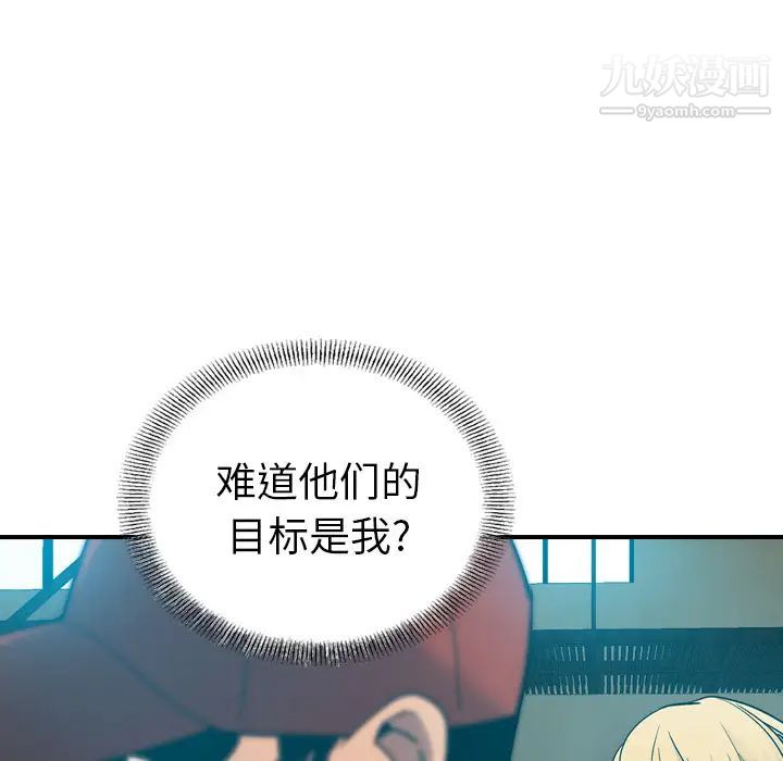 《经纪人》漫画 第12话