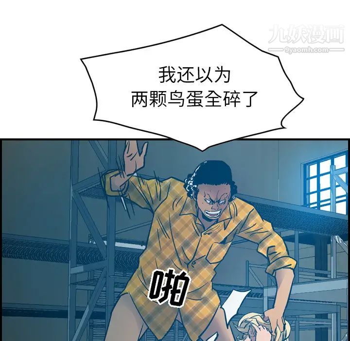《经纪人》漫画 第12话