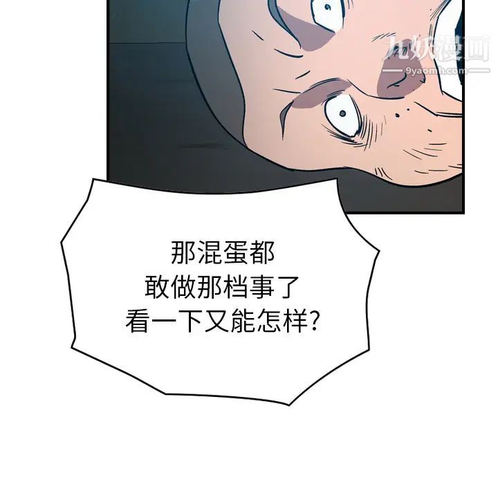 《经纪人》漫画 第12话