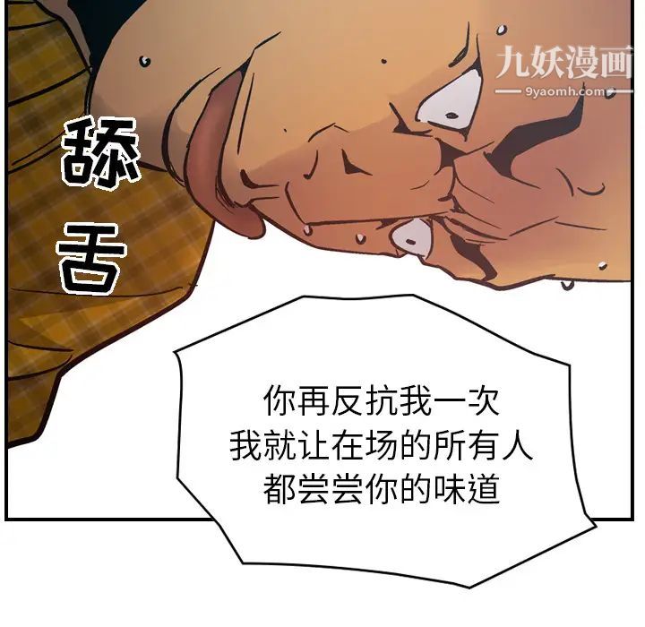 《经纪人》漫画 第12话
