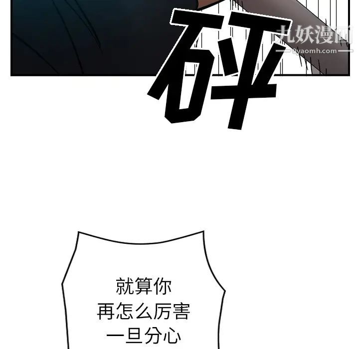 《经纪人》漫画 第12话