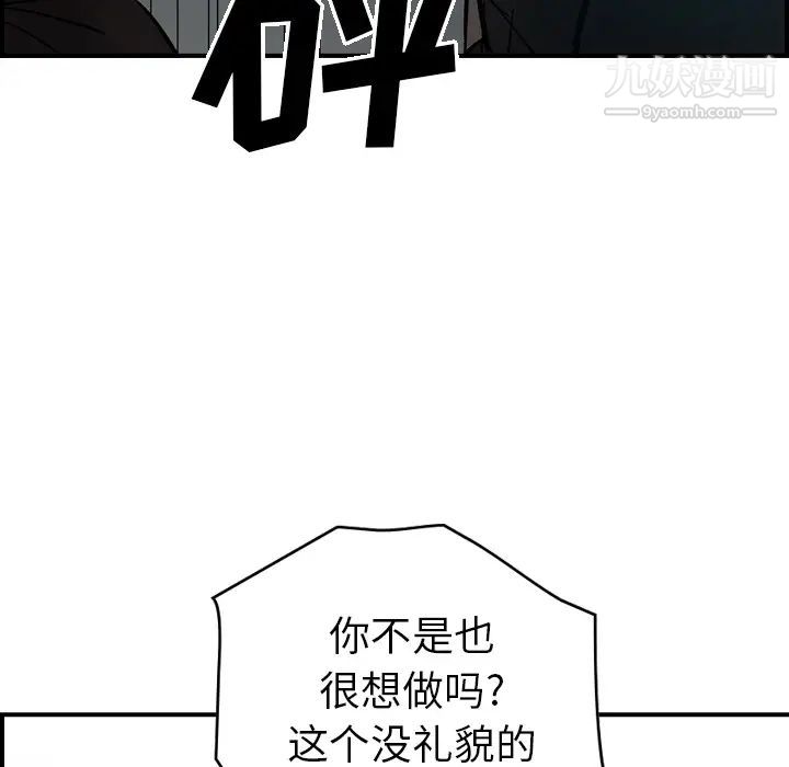 《经纪人》漫画 第12话