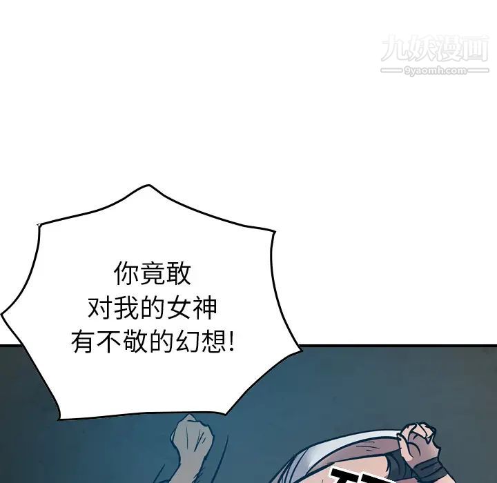 《经纪人》漫画 第12话
