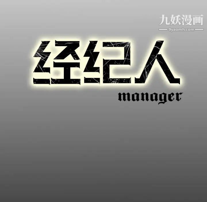《经纪人》漫画 第12话