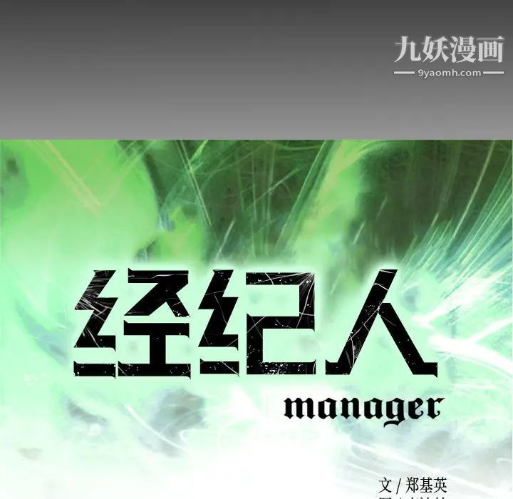 《经纪人》漫画 第13话