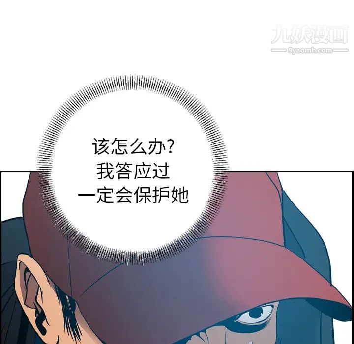 《经纪人》漫画 第13话