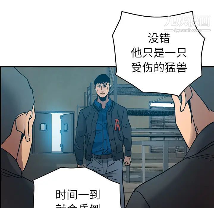 《经纪人》漫画 第13话