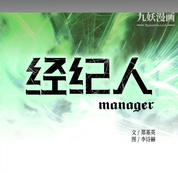 《经纪人》漫画 第14话