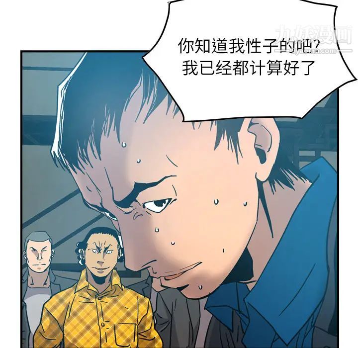 《经纪人》漫画 第14话