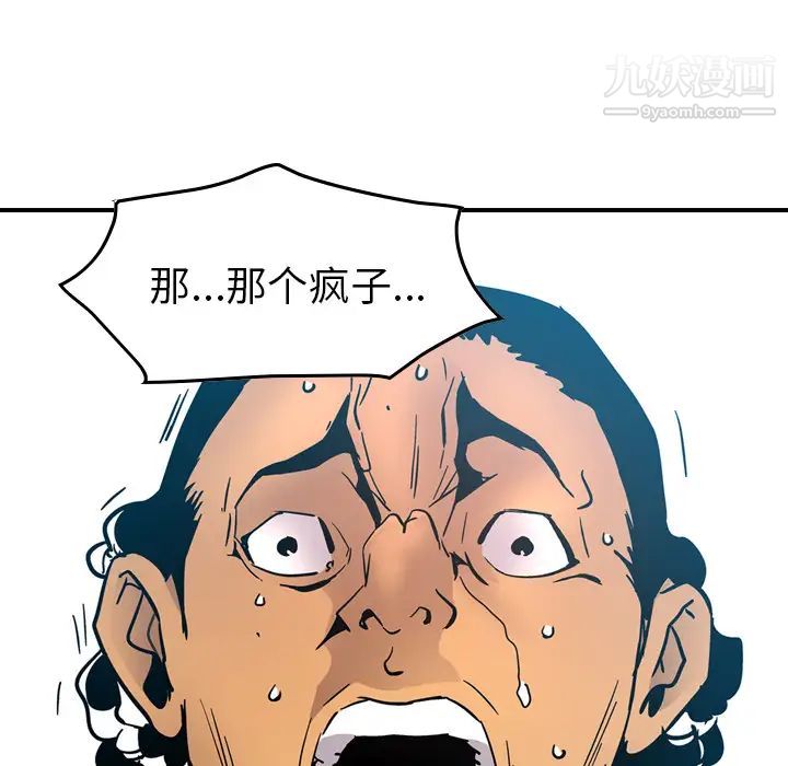 《经纪人》漫画 第14话