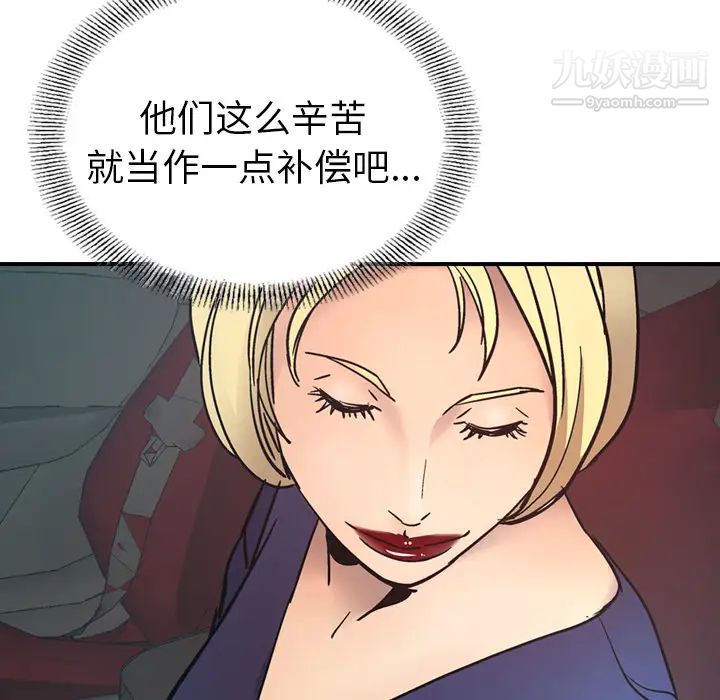 《经纪人》漫画 第14话