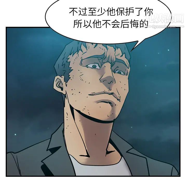 《经纪人》漫画 第14话
