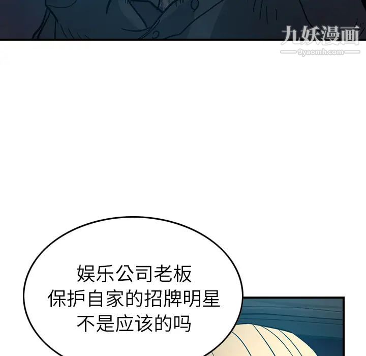 《经纪人》漫画 第14话