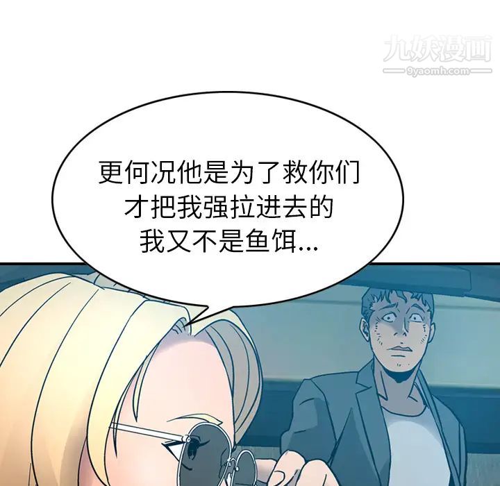 《经纪人》漫画 第14话