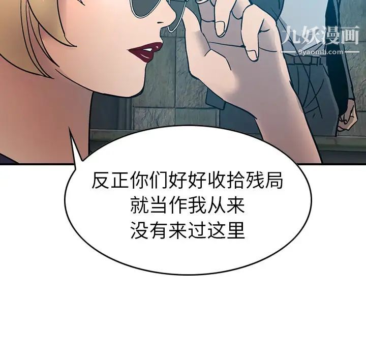 《经纪人》漫画 第14话