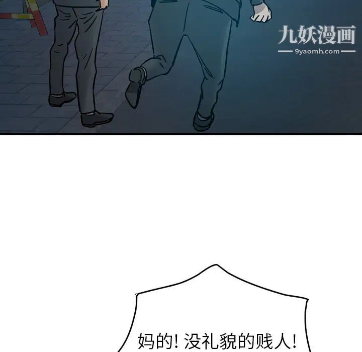 《经纪人》漫画 第14话