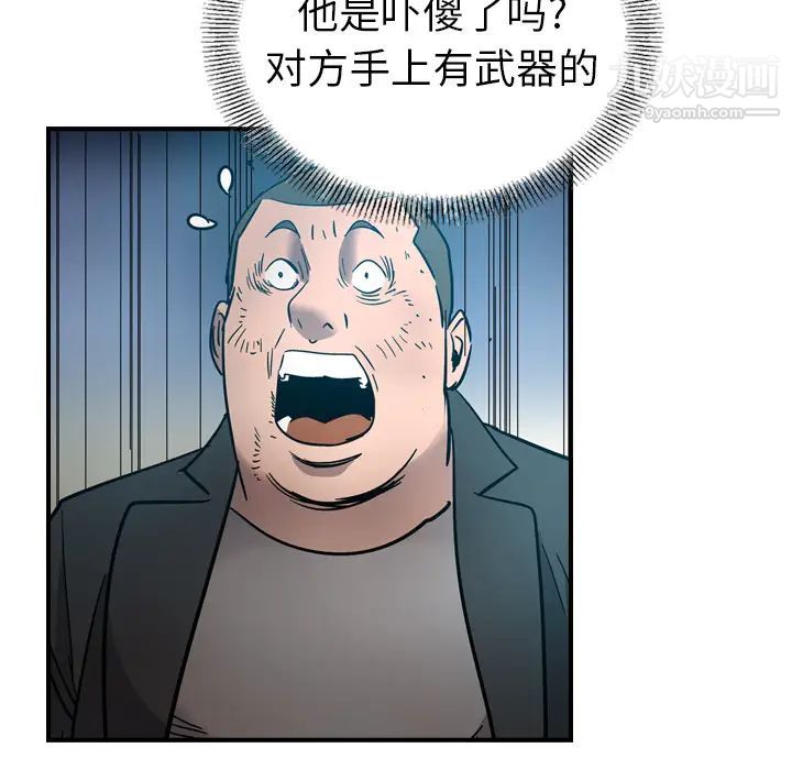 《经纪人》漫画 第14话