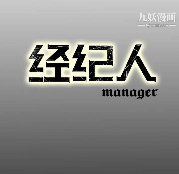 《经纪人》漫画 第14话