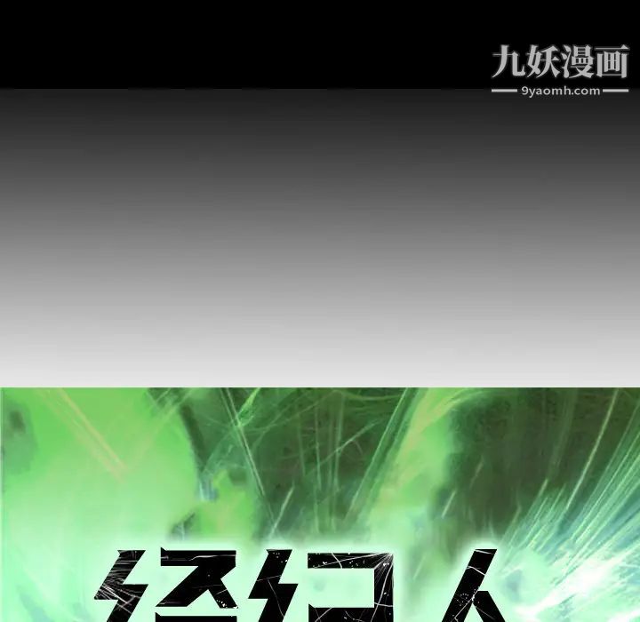 《经纪人》漫画 第15话
