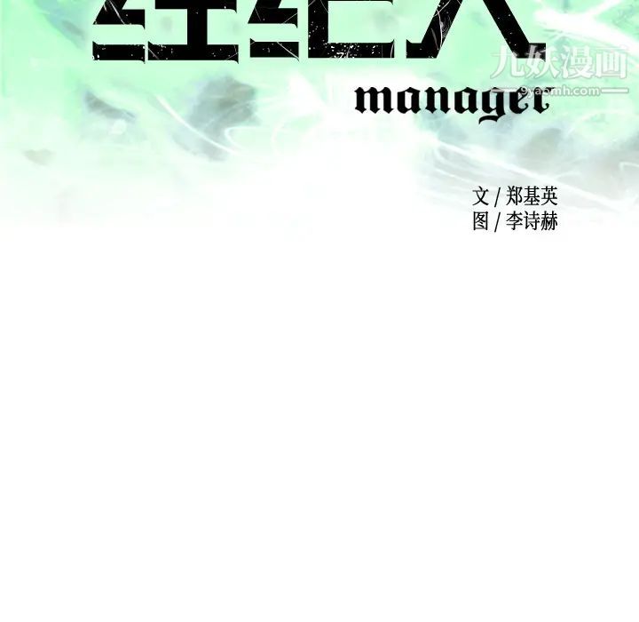 《经纪人》漫画 第15话