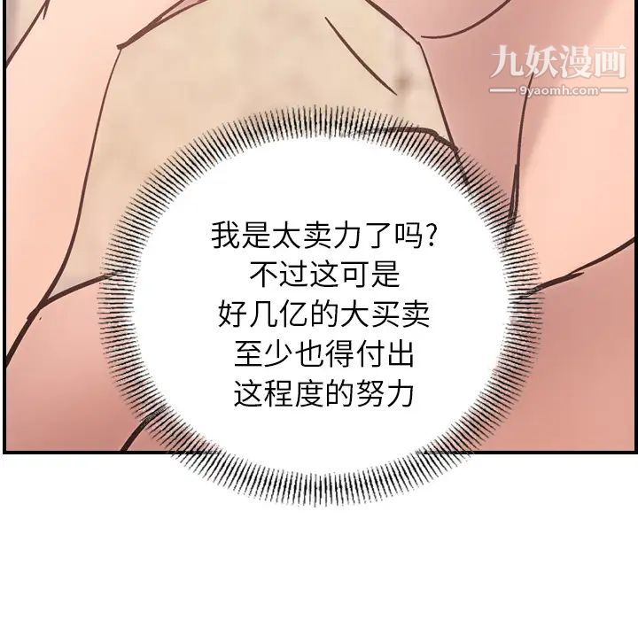 《经纪人》漫画 第15话