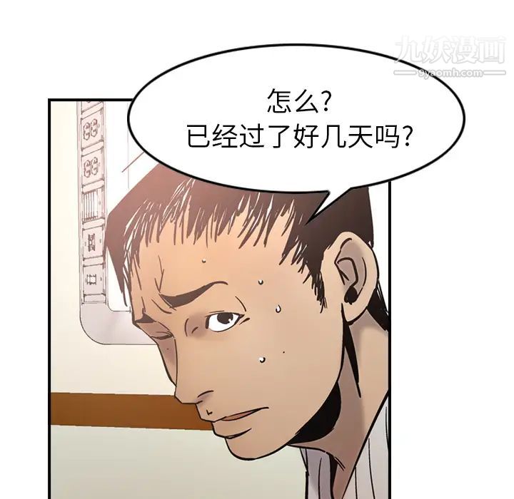 《经纪人》漫画 第15话
