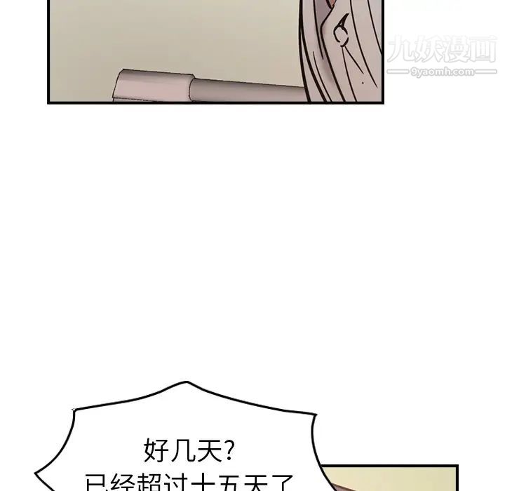 《经纪人》漫画 第15话