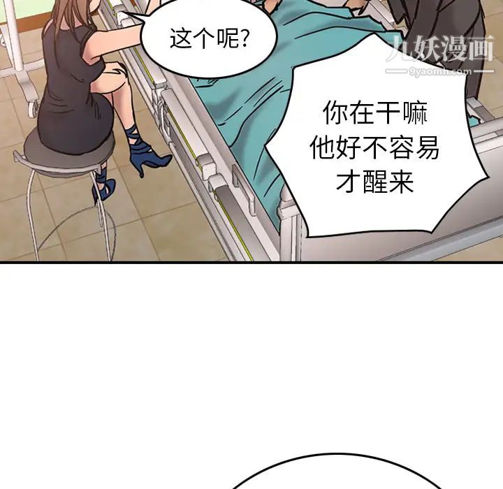 《经纪人》漫画 第15话