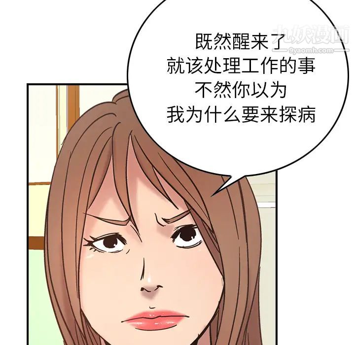 《经纪人》漫画 第15话