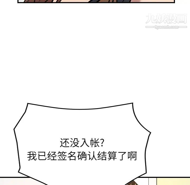 《经纪人》漫画 第15话