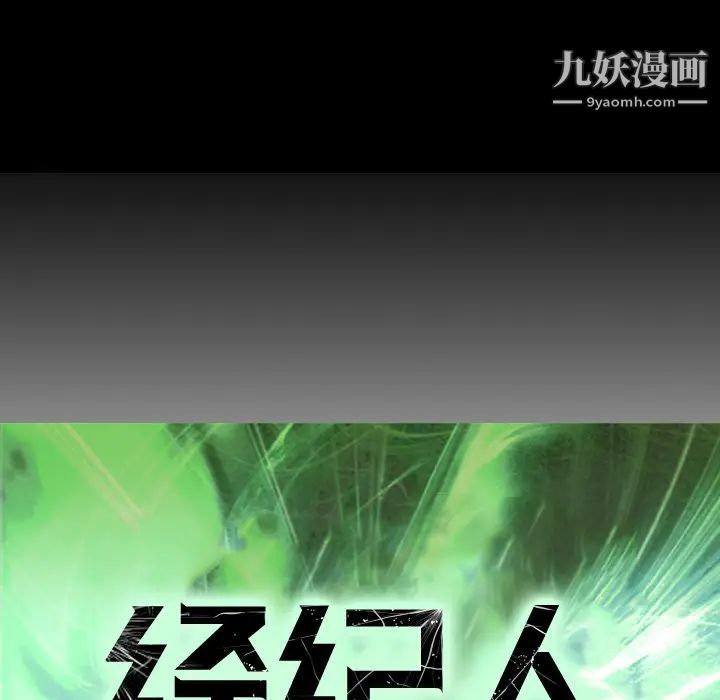 《经纪人》漫画 第16话